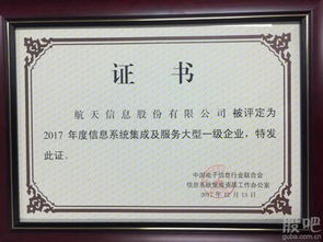 航天信息榮獲2017年度信息系統(tǒng)集成及服務(wù)大型一級企業(yè)榮譽(yù)稱號