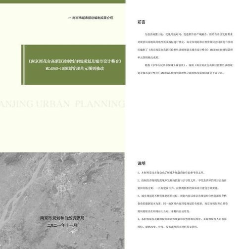 南京雨花臺高新區MCD060-10規劃管理單元圖則修改批后公布與設計管理要點解析