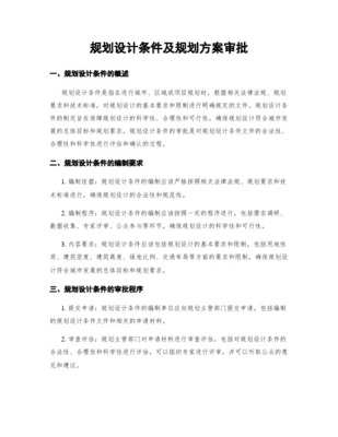 滄州市建設(shè)項(xiàng)目規(guī)劃設(shè)計(jì)條件管理辦法與規(guī)劃設(shè)計(jì)管理實(shí)踐