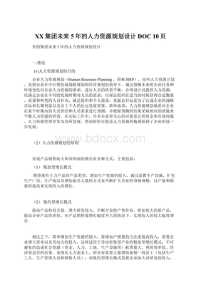 XX集團(tuán)公司未來5年數(shù)字化轉(zhuǎn)型中 人才資源可持續(xù)發(fā)展規(guī)劃設(shè)計(jì)